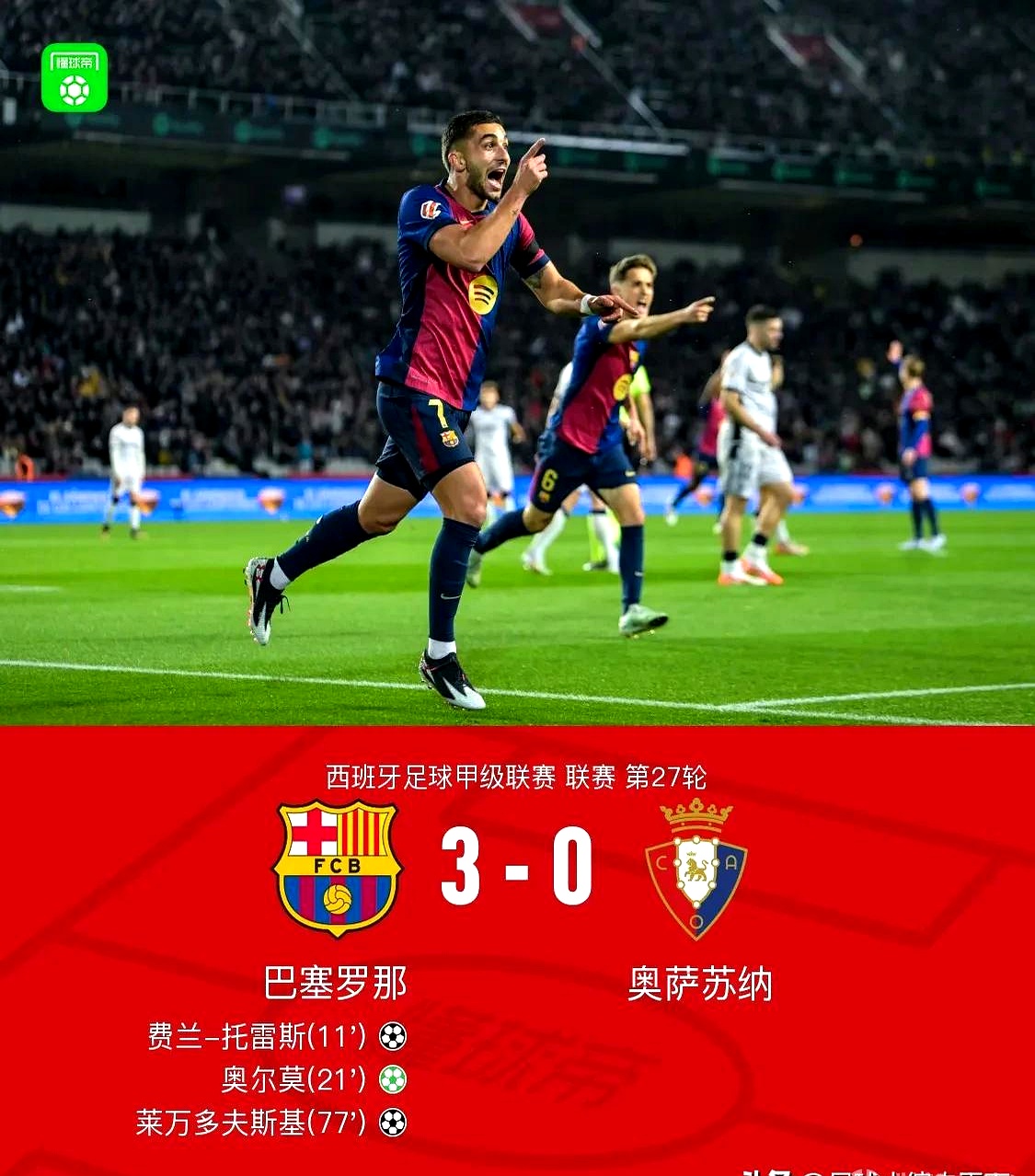 关于足坛风云再起：巴萨、马德里两强怒交锋的信息