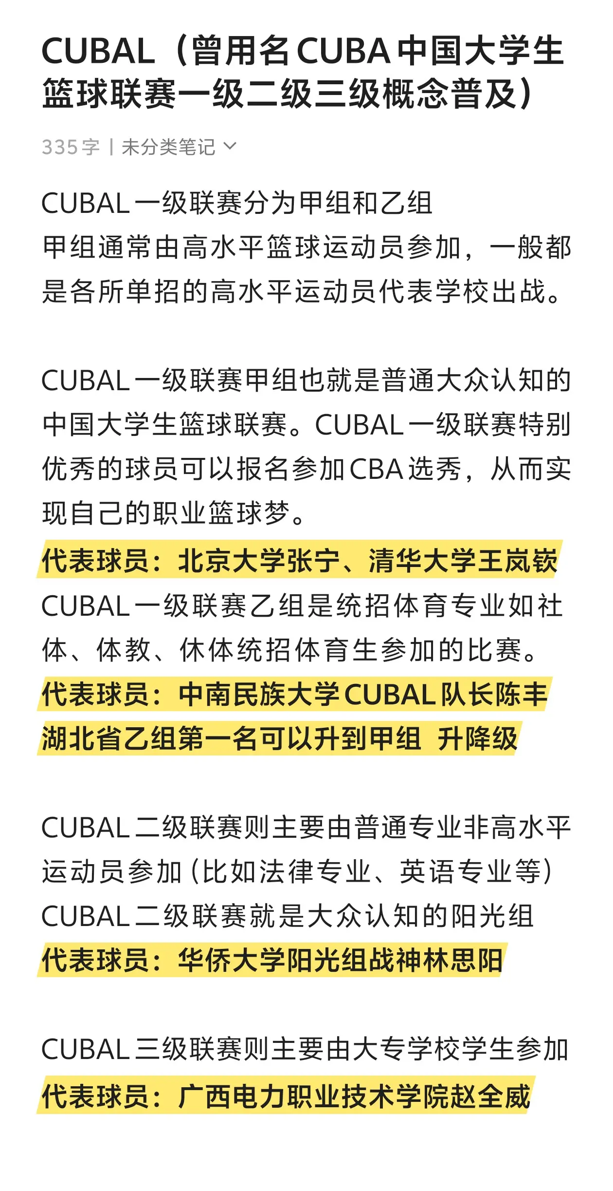 B体育体育链接-篮球联赛新规则出台，对球员体能要求更高