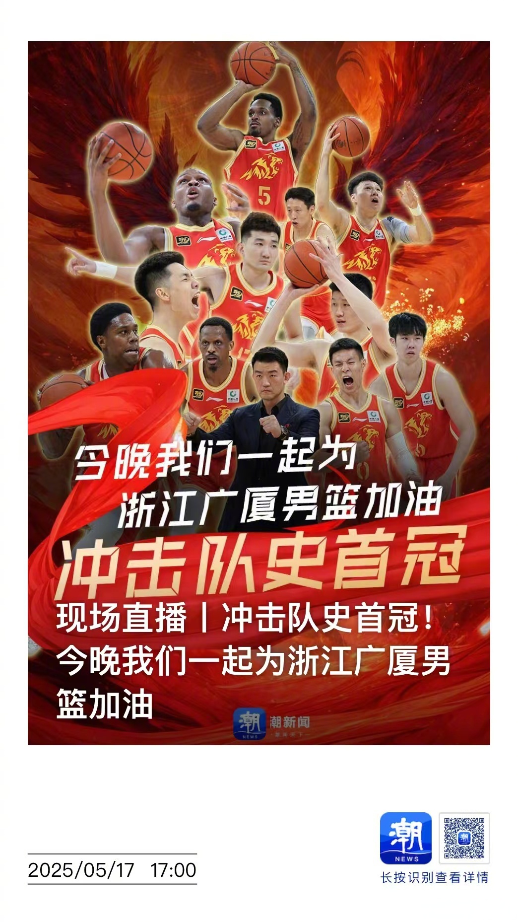 关于浙江队全力争胜，引发关注的信息