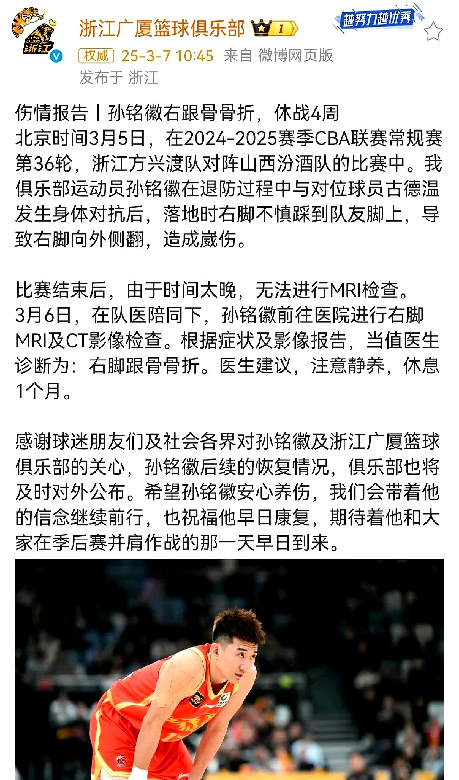 B体育体育链接-包含场上意外伤病频发，球员健康引人担忧的词条